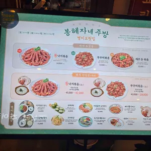 봉혜자네주방 리뷰 사진