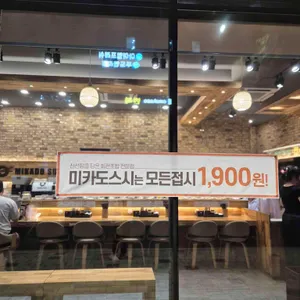 미카도스시 리뷰 사진