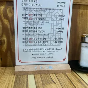 경회루 인생순대 리뷰 사진