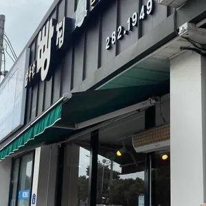 행복한빵집 대표 사진