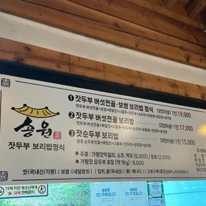 송원 리뷰 사진