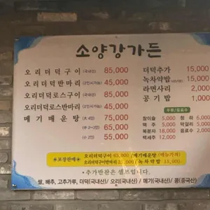 소양강가든 리뷰 사진