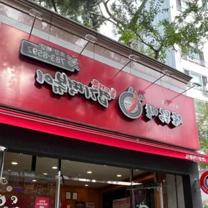 동대문엽기떡볶이 사진