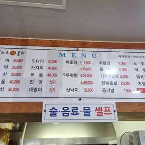 일차로물회 리뷰 사진