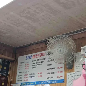 보령생선구이 리뷰 사진