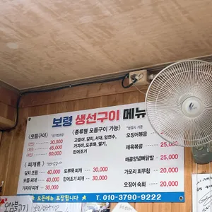 보령생선구이 리뷰 사진