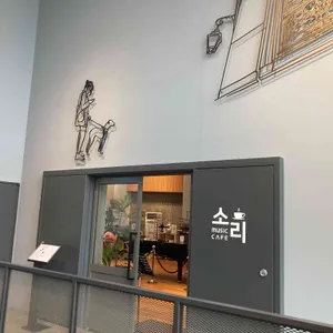 카페 소리 리뷰 사진