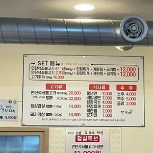 박가네연탄석쇠불고기 리뷰 사진