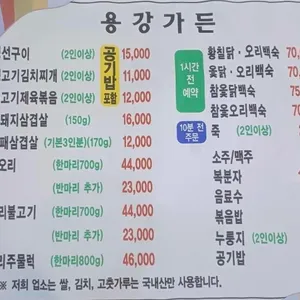 용강가든 리뷰 사진