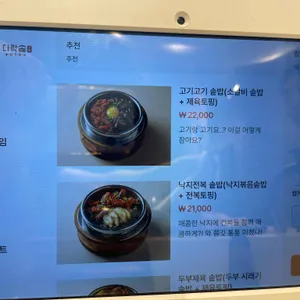 다락솥 리뷰 사진