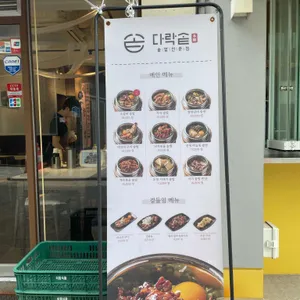 다락솥 리뷰 사진