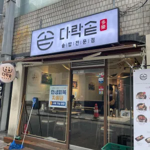 다락솥 리뷰 사진