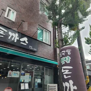 지곡동옛날돈까스 리뷰 사진