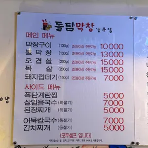 돌담막창 리뷰 사진