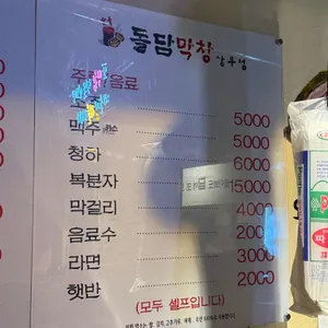 돌담막창 리뷰 사진