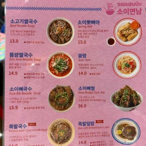 소이연남 리뷰 사진