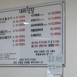 내리식당 리뷰 사진