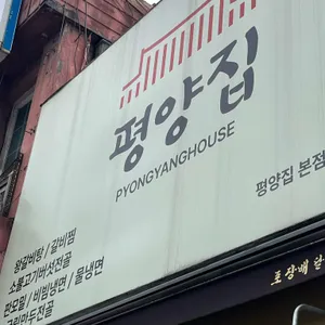 평양메밀 리뷰 사진