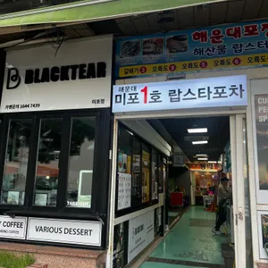 해운대포차 미포1호 랍스타포차 사진