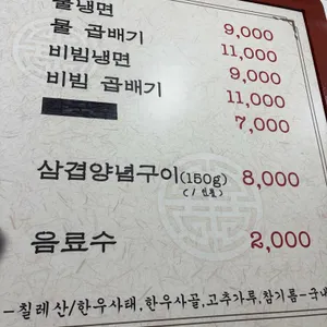 달인당감냉면 리뷰 사진