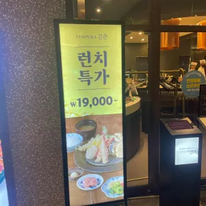 덴푸라감춘 리뷰 사진