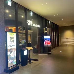 덴푸라감춘 리뷰 사진