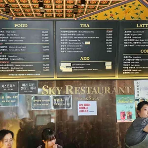 하늘레스토랑 리뷰 사진