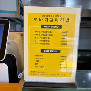 또바기꼬마김밥 리뷰 사진