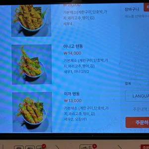 텐동식당 리뷰 사진