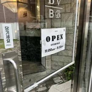 밤부카페 리뷰 사진