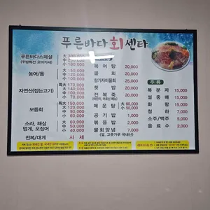 푸른바다회센타 리뷰 사진