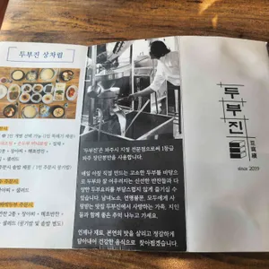 두부진 리뷰 사진