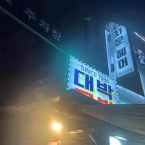 대박국밥 사진 1