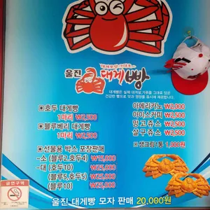 울진대게빵 리뷰 사진