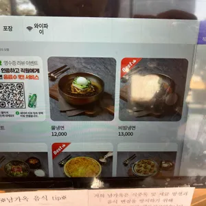 진주냉면 남가옥 리뷰 사진