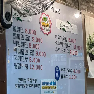 신가네밀면 리뷰 사진
