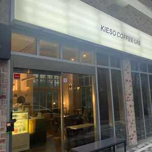 키에소커피랩 사진 1