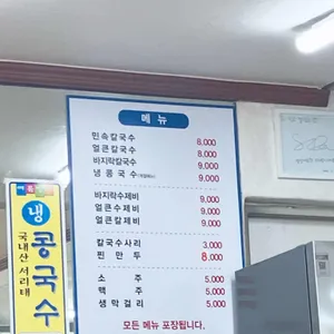 민속칼국수 리뷰 사진