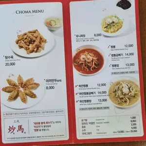 초마 리뷰 사진