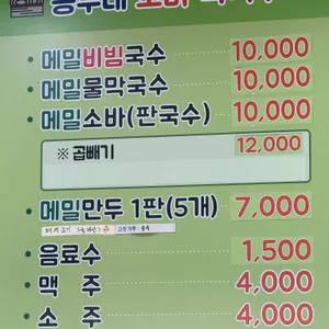 흥부네 소바 막국수 리뷰 사진
