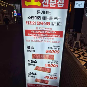 문가네정육식당 리뷰 사진