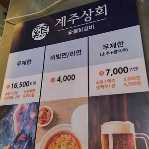 계주상회 리뷰 사진
