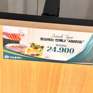 샤브올데이 리뷰 사진