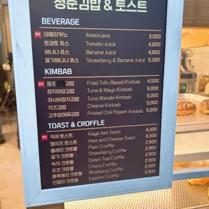 청춘김밥&토스트 리뷰 사진