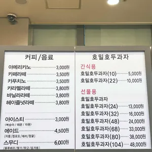 호밀호두 리뷰 사진