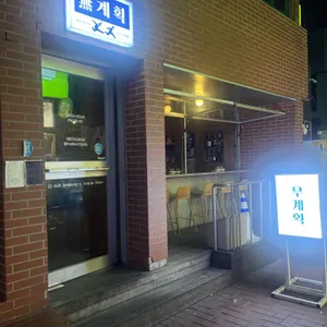 무계획 리뷰 사진