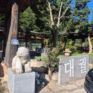 대궐 리뷰 사진