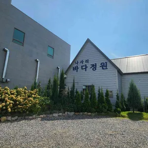 나사리 바다정원 리뷰 사진