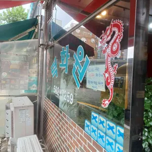 산곡동 덕화원 리뷰 사진