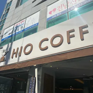 하이오커피 사진